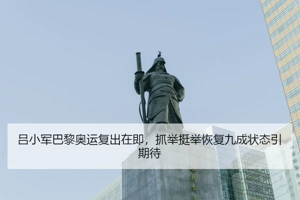 lv-xiao-jun-ba-li-ao-yun-fu-chu-zai-ji-zhua-ju-ting-ju-hui-fu-jiu-cheng-zhuang-tai-yin-qi-dai-3-346.jpg