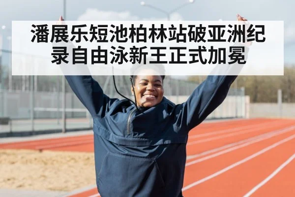athlete celebrating victory